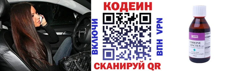 Купить где  Ясногорск  Codein напиток Lean (лин) 